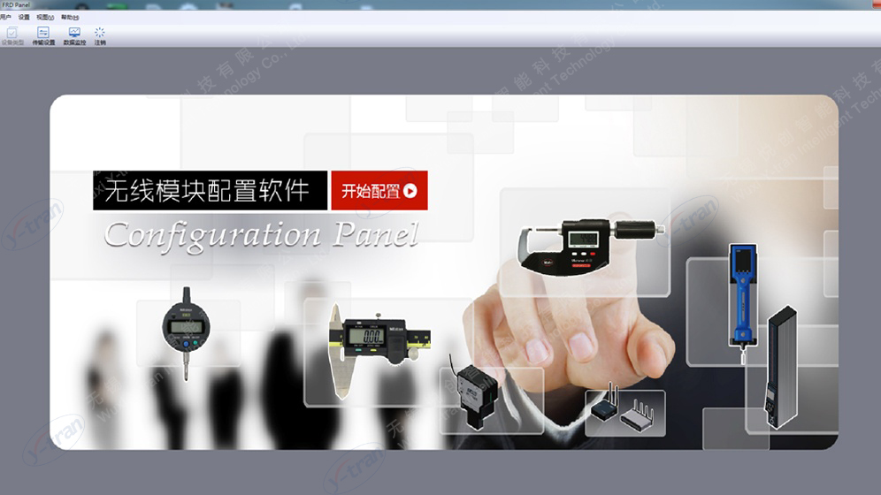 无线模块参数配置软件1 无线模块参数配置软件1