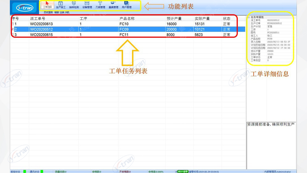 SPC智能终端系统-工单选择 SPC智能终端系统-工单选择