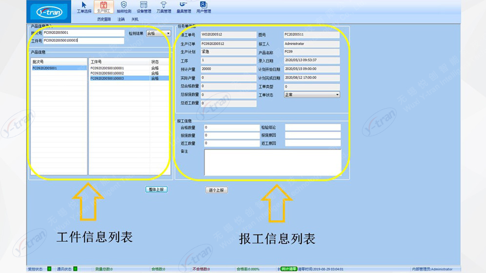 SPC智能终端系统-生产报工 SPC智能终端系统-生产报工