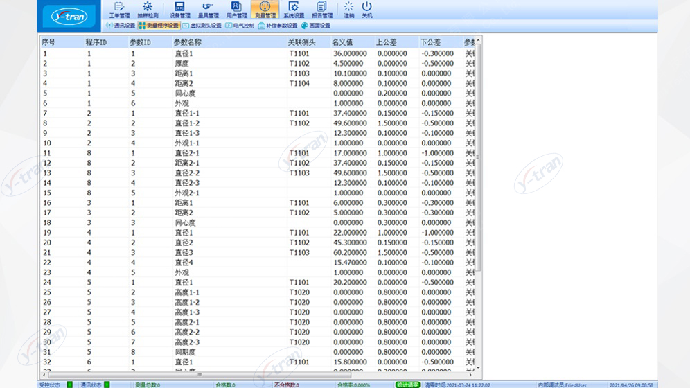 SPC智能终端系统-测量管理界面 SPC智能终端系统-测量管理界面
