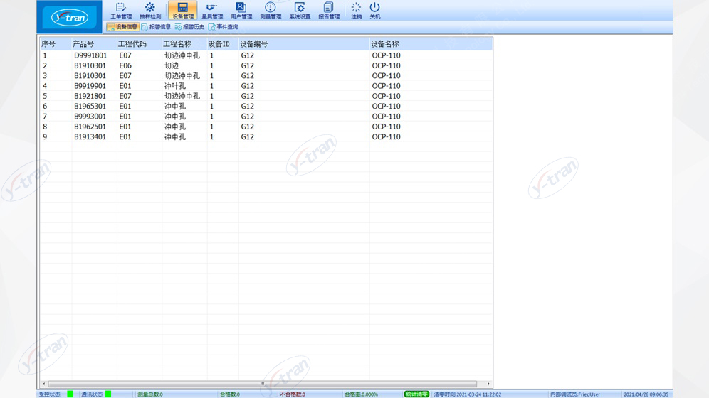 SPC智能终端系统-设备信息管理 SPC智能终端系统-设备信息管理