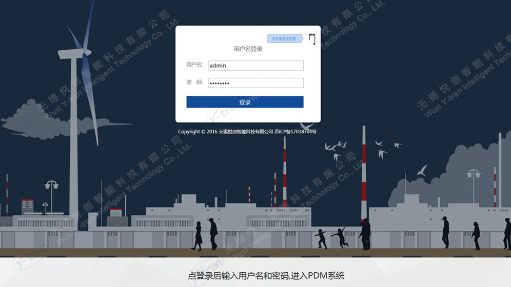 PDM生产数据监控系统登录界面 PDM生产数据监控系统登录界面