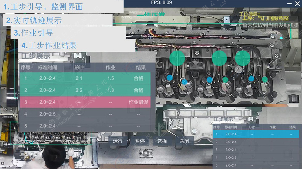 智能工步执行引导、监测(客户端) 智能工步执行引导、监测(客户端)